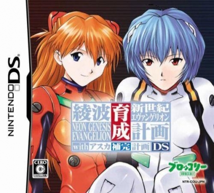 Shinseiki Evangelion - Ayanami Ikusei Keikaku DS w image